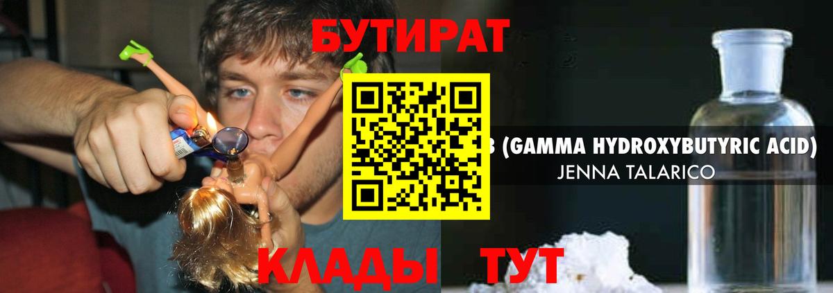 БУТИРАТ BDO Узловая