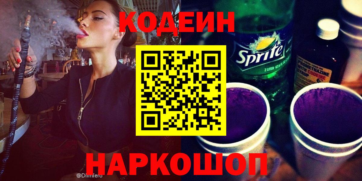 Codein напиток Lean (лин) Узловая