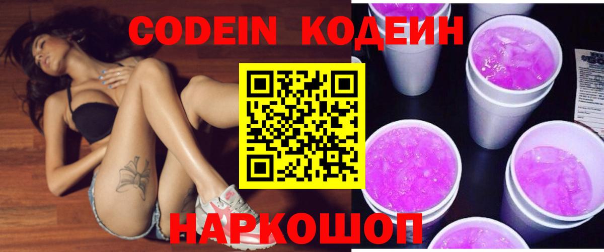 Узловая  Кодеин напиток Lean (лин)  Вход с VPN 
