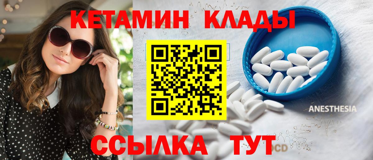 Кетамин VHQ  Вход с VPN  Узловая  КЕТАМИН VHQ 