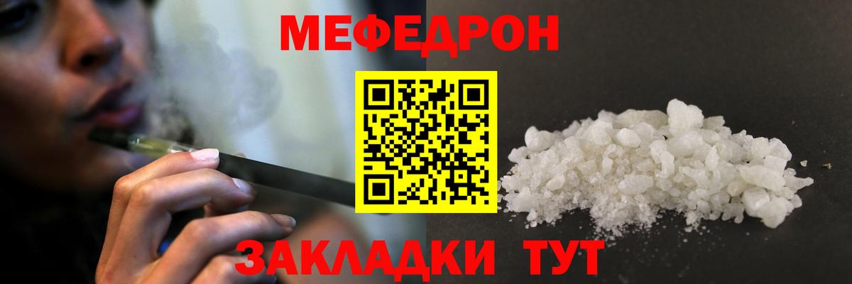 МЕФ  Вход с VPN  МЯУ-МЯУ  Узловая  закладка  МЕФ mephedrone  Меф мука 