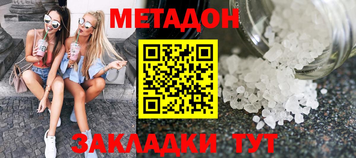МЕТАДОН мёд  Вход с VPN  МЕТАДОН кристалл  Узловая 