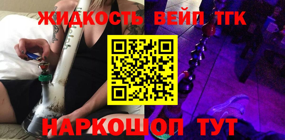 Дистиллят ТГК жижа  Вход с VPN  купить закладку  Узловая 